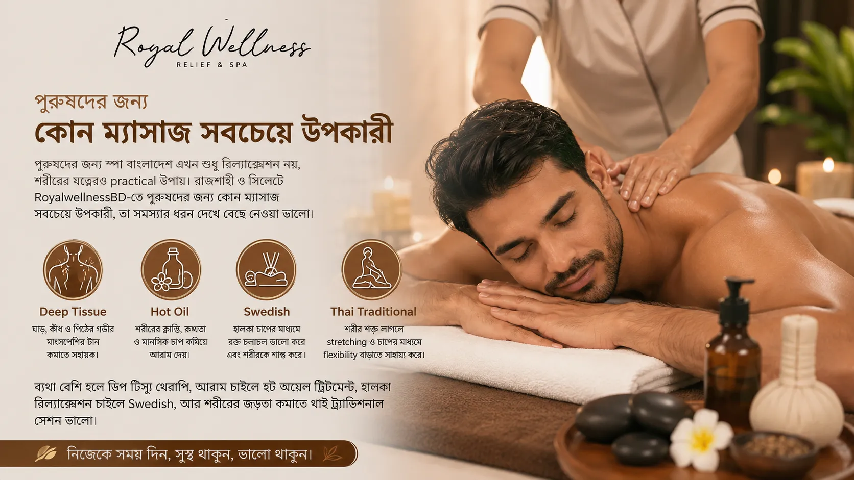 পুরুষদের জন্য স্পা বাংলাদেশ — যা বদলে যাচ্ছে