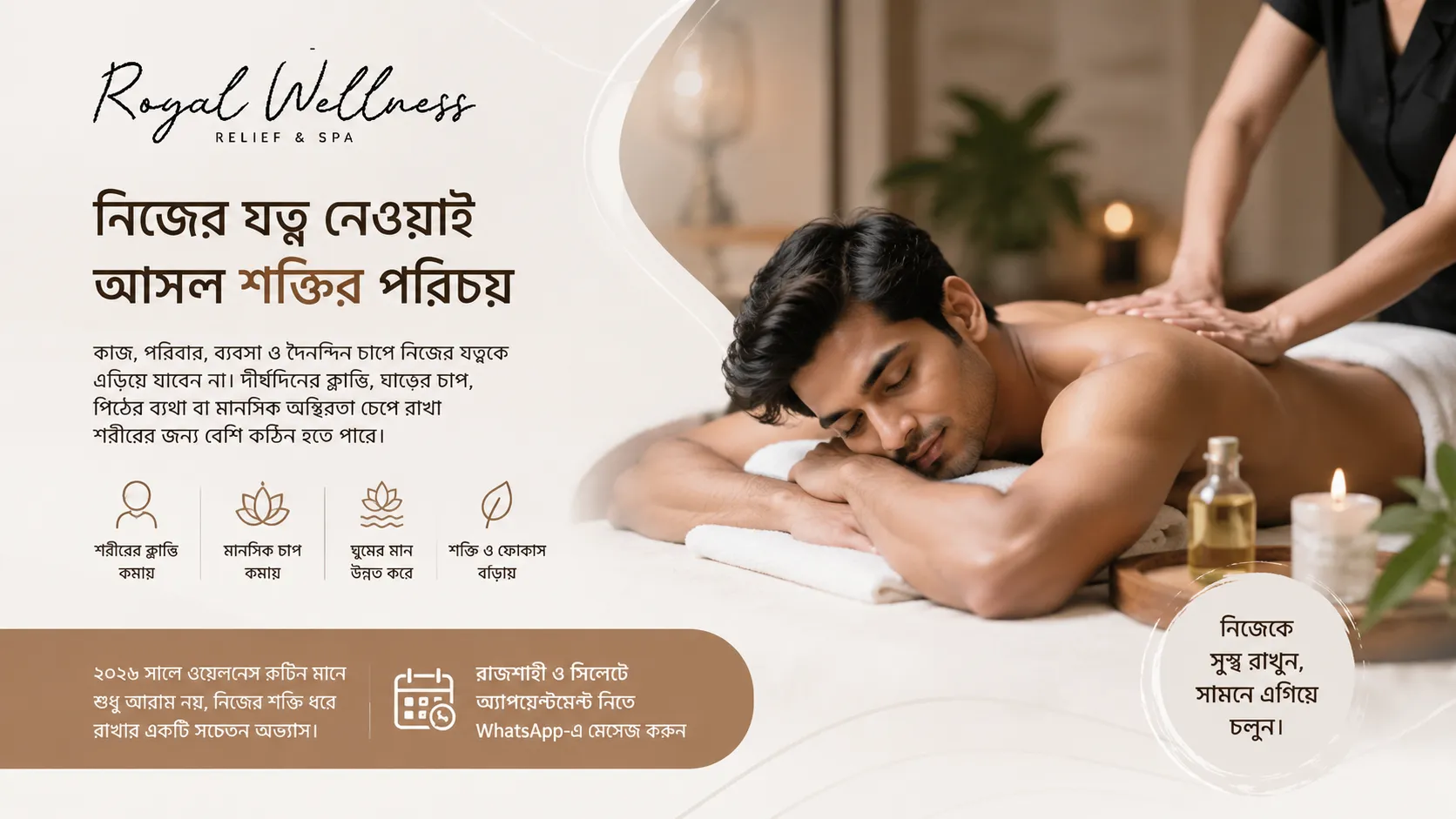 পুরুষদের জন্য স্পা বাংলাদেশে কেন জনপ্রিয় হচ্ছে